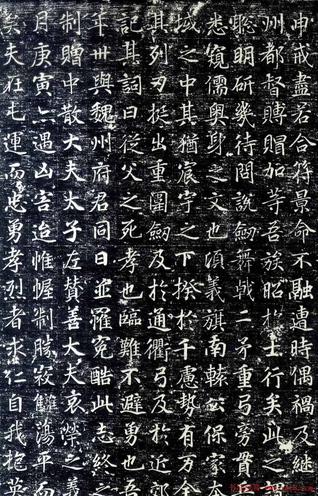 房休撰文极罕书丹《大燕严希庄墓志》