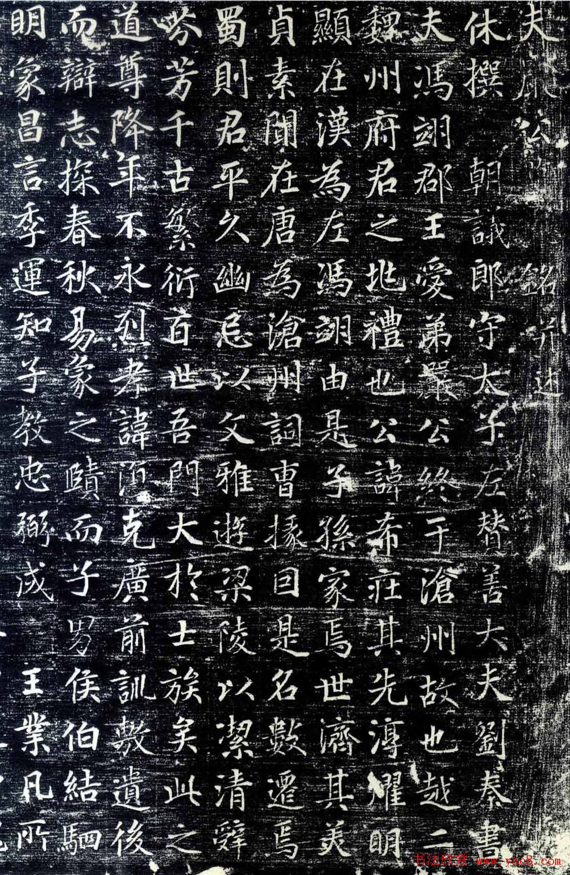 房休撰文极罕书丹《大燕严希庄墓志》