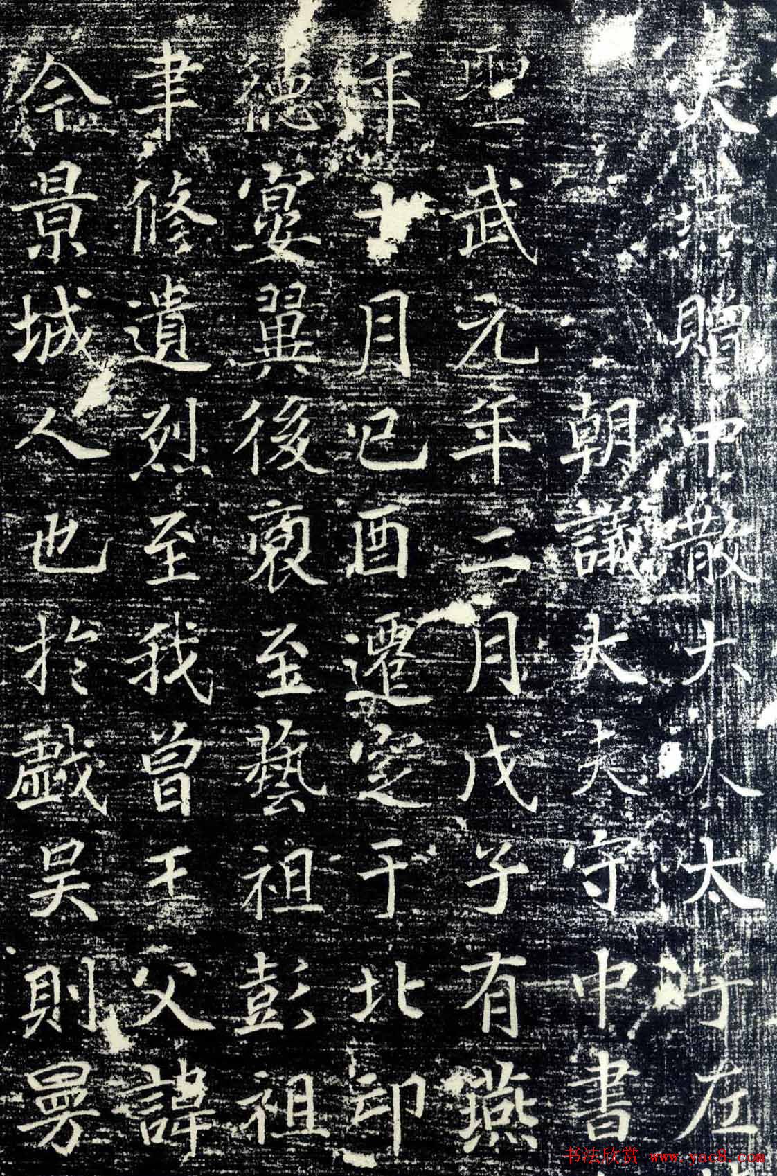 房休撰文极罕书丹《大燕严希庄墓志》