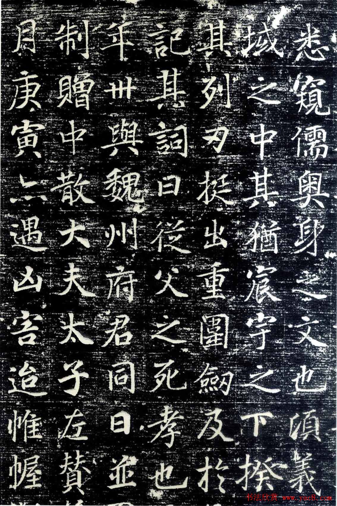 房休撰文极罕书丹《大燕严希庄墓志》