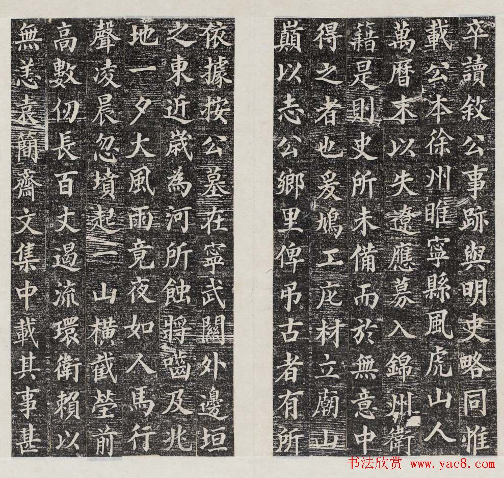 田步蟾楷书书法欣赏《周忠武公传》