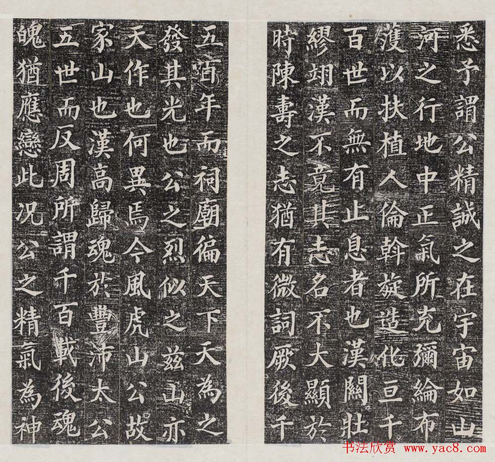 田步蟾楷书书法欣赏《周忠武公传》