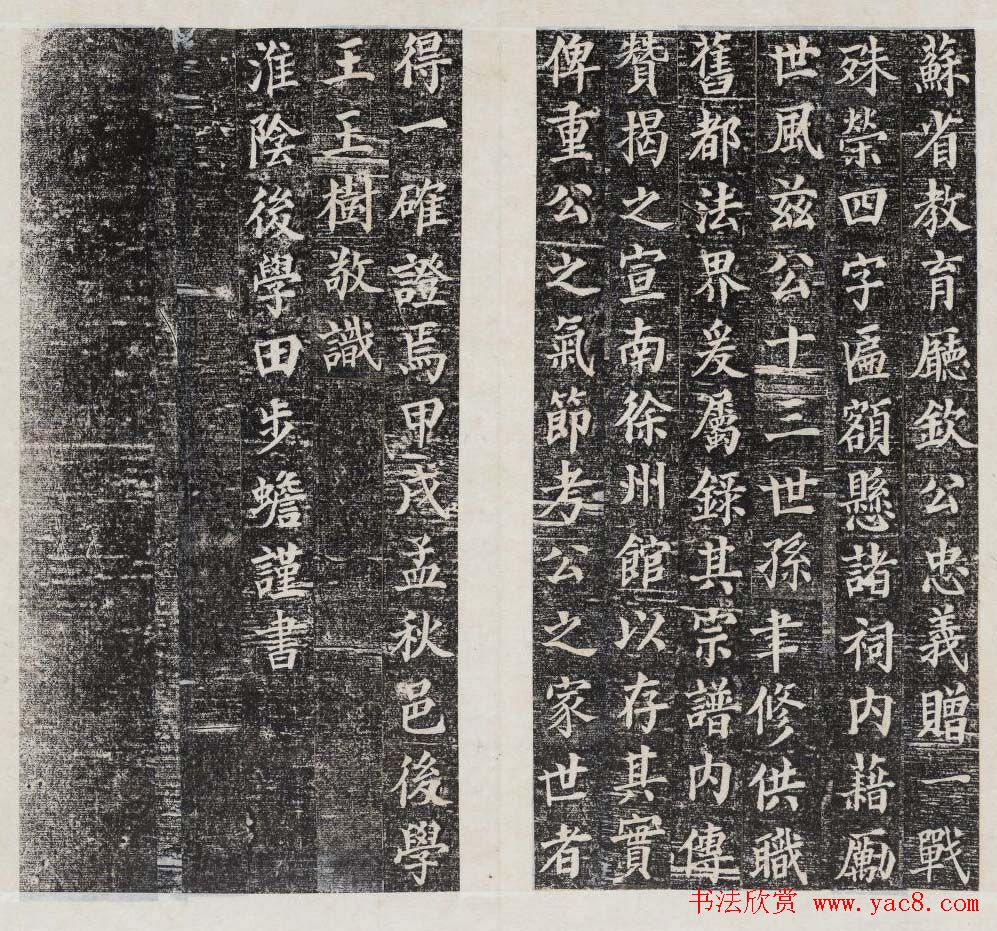 田步蟾楷书书法欣赏《周忠武公传》