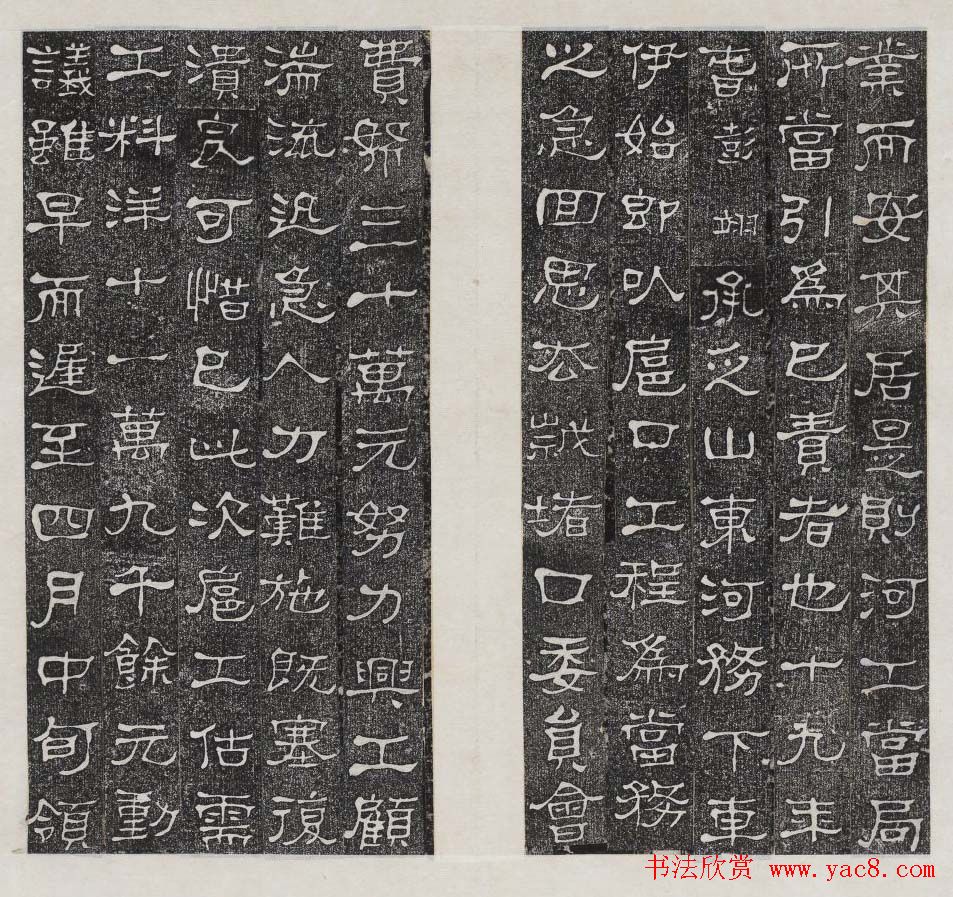 刘文馥隶书《山东利津县扈家滩堵口始末记》