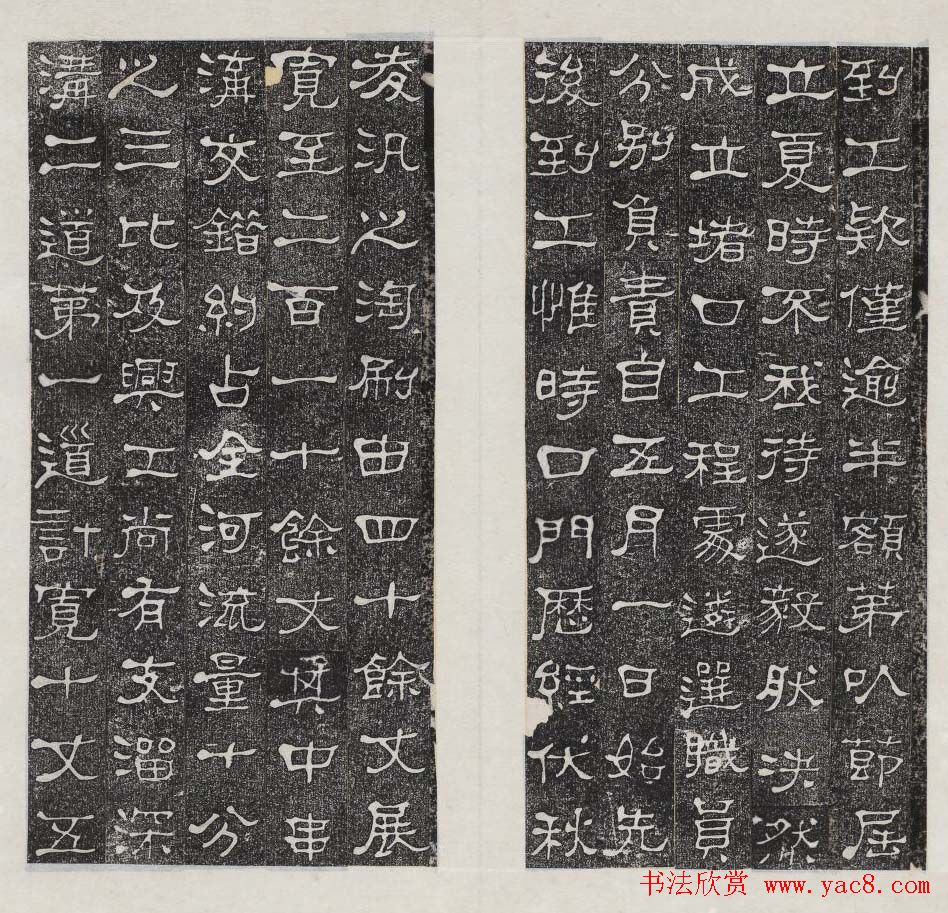 刘文馥隶书《山东利津县扈家滩堵口始末记》