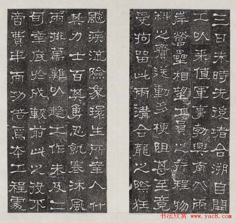 刘文馥隶书《山东利津县扈家滩堵口始末记》