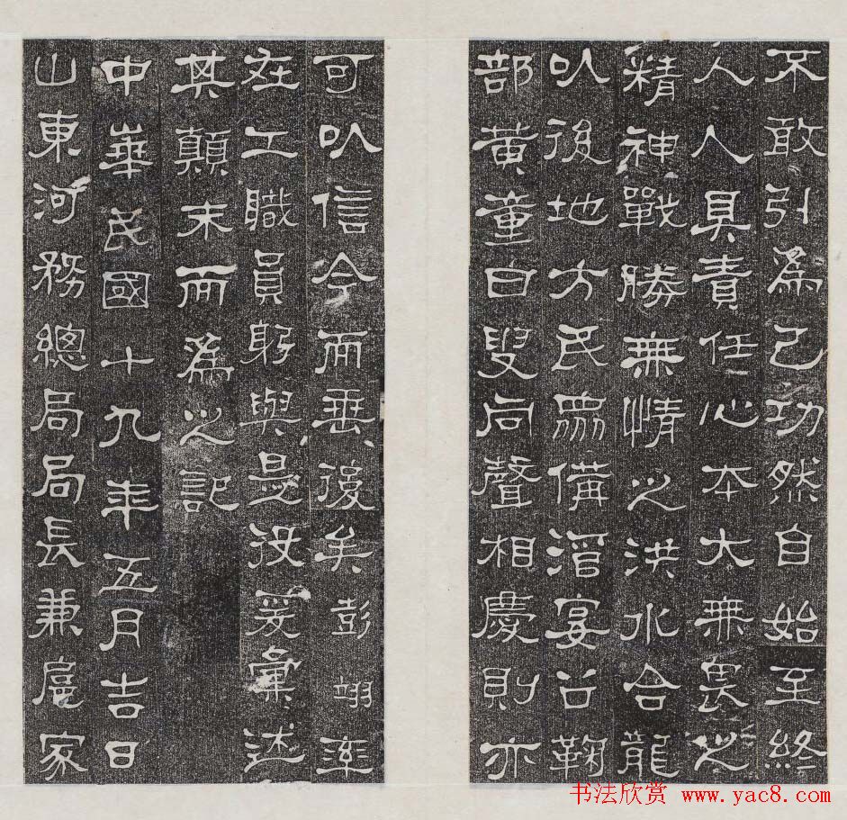 刘文馥隶书《山东利津县扈家滩堵口始末记》