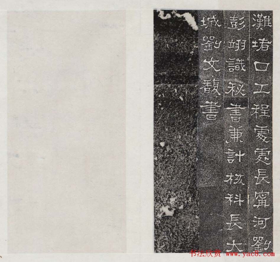 刘文馥隶书《山东利津县扈家滩堵口始末记》