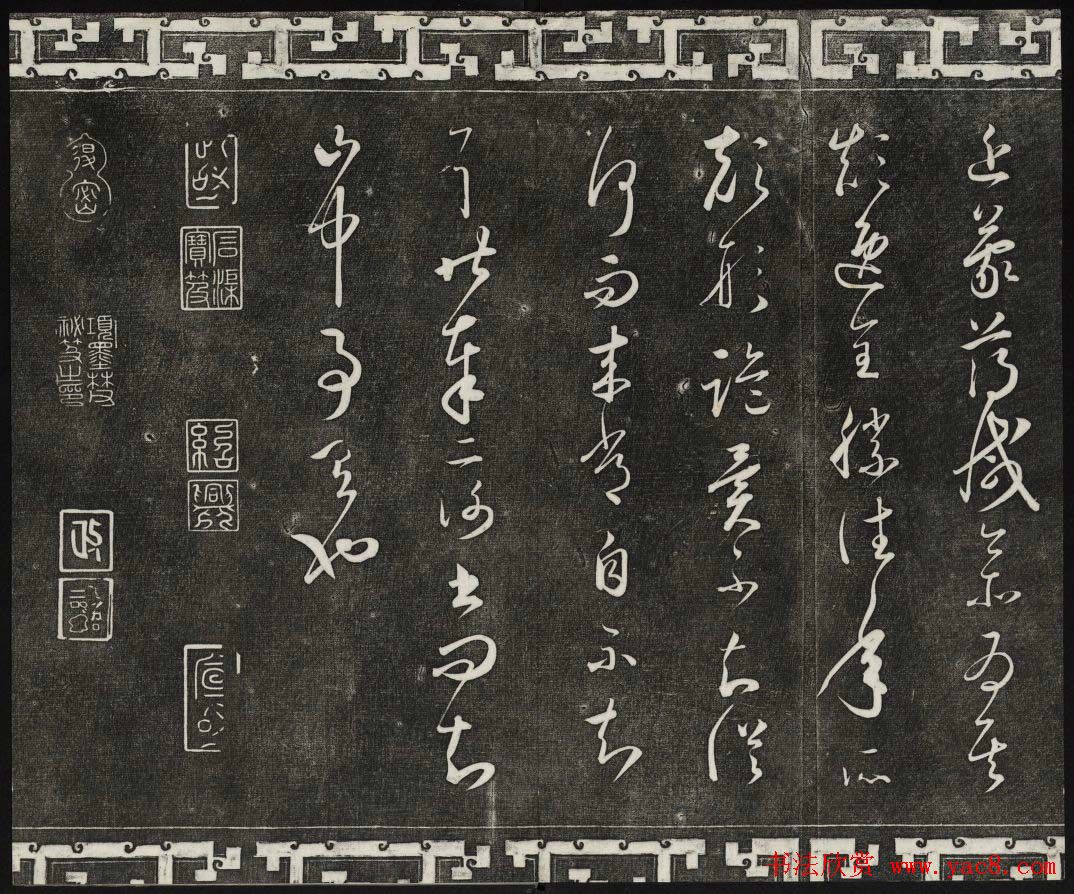 清代书帖御刻三希堂石渠宝笈法帖第五册