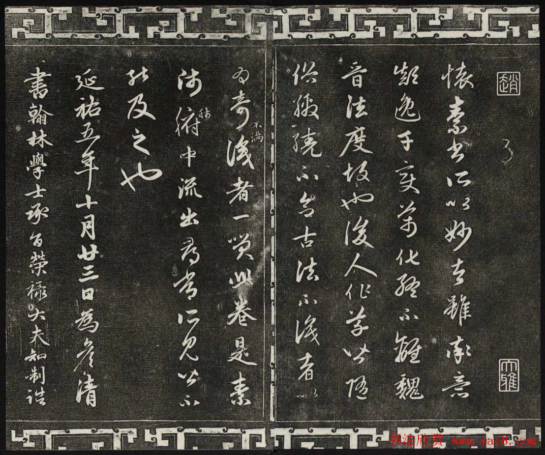 清代书帖御刻三希堂石渠宝笈法帖第五册