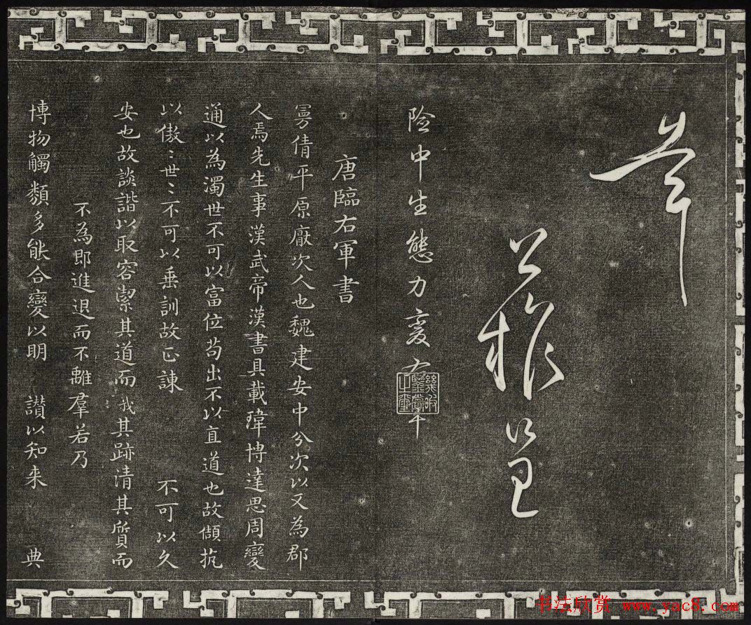 清代书帖御刻三希堂石渠宝笈法帖第五册