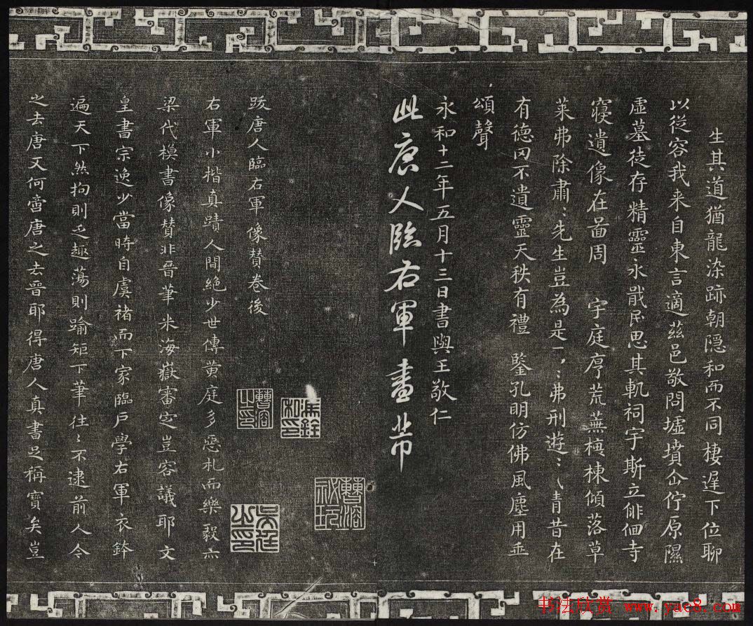 清代书帖御刻三希堂石渠宝笈法帖第五册