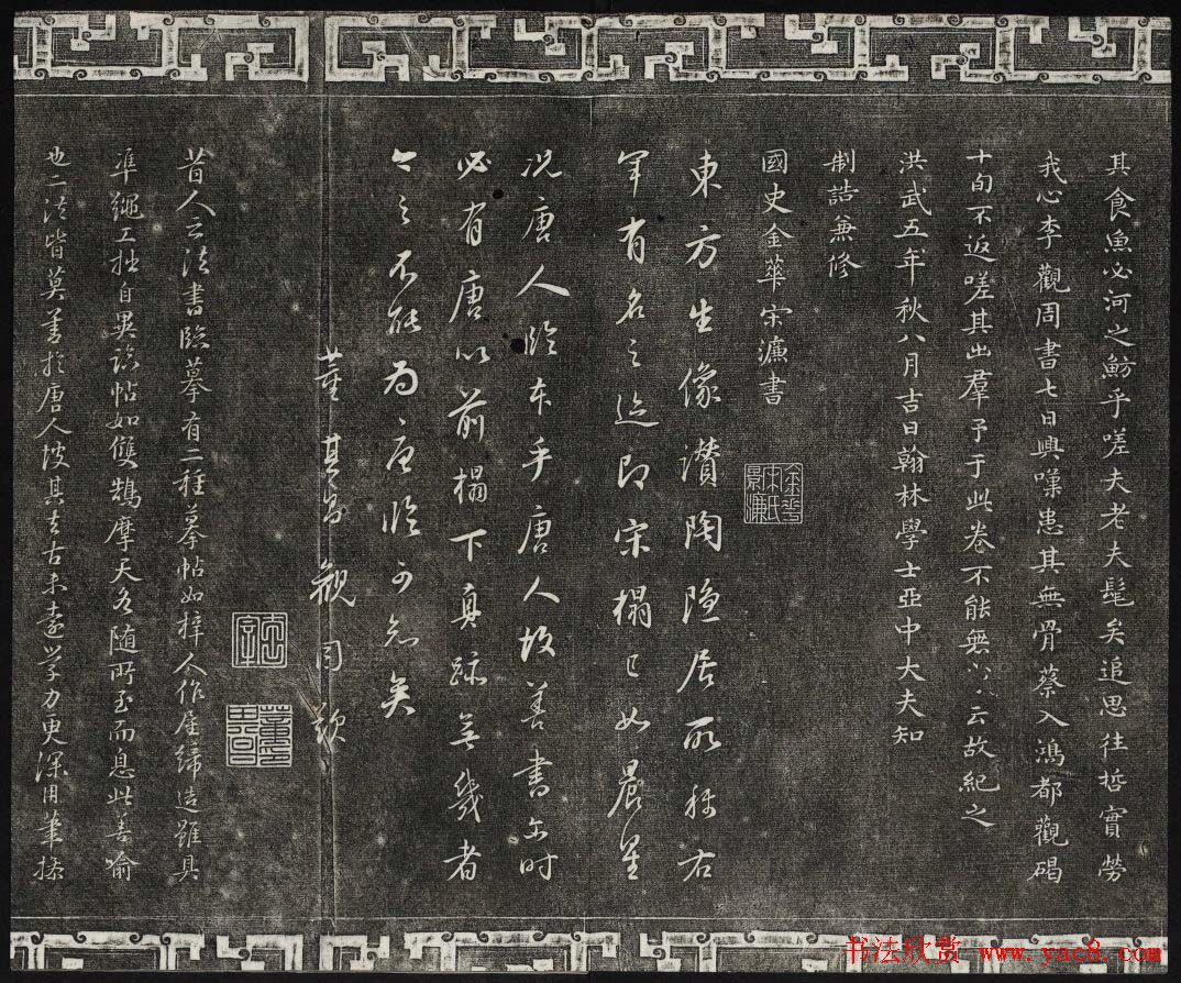 清代书帖御刻三希堂石渠宝笈法帖第五册