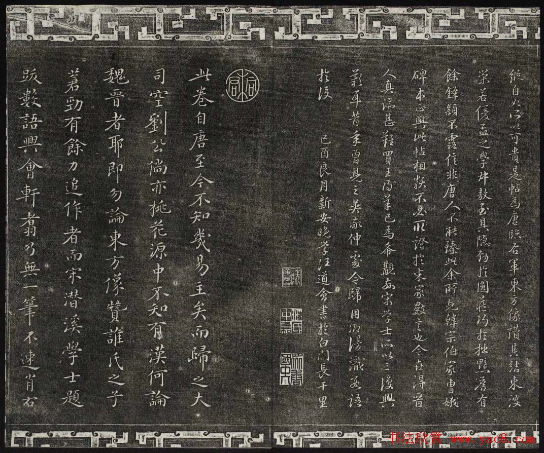 清代书帖御刻三希堂石渠宝笈法帖第五册