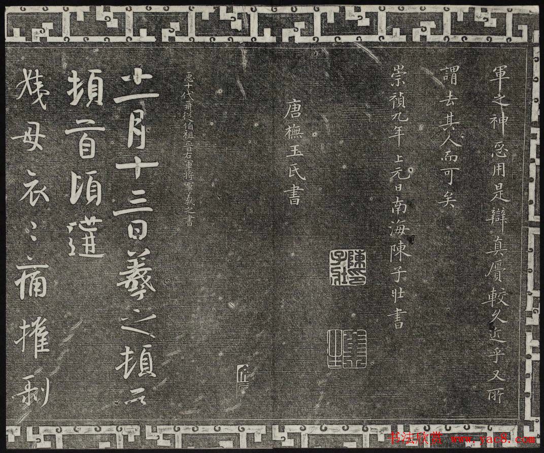 清代书帖御刻三希堂石渠宝笈法帖第五册