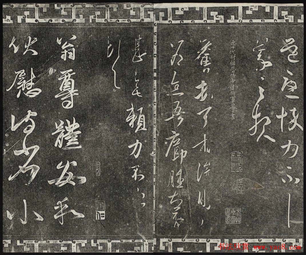 清代书帖御刻三希堂石渠宝笈法帖第五册