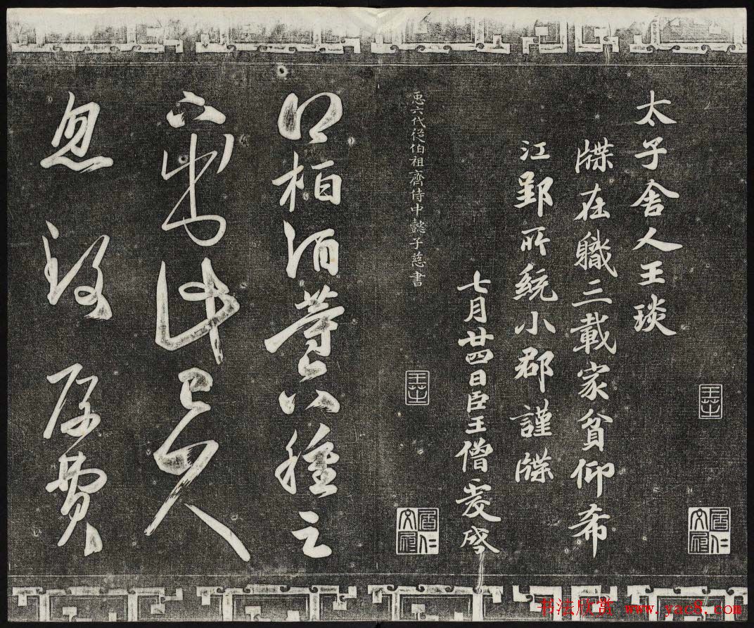 清代书帖御刻三希堂石渠宝笈法帖第五册