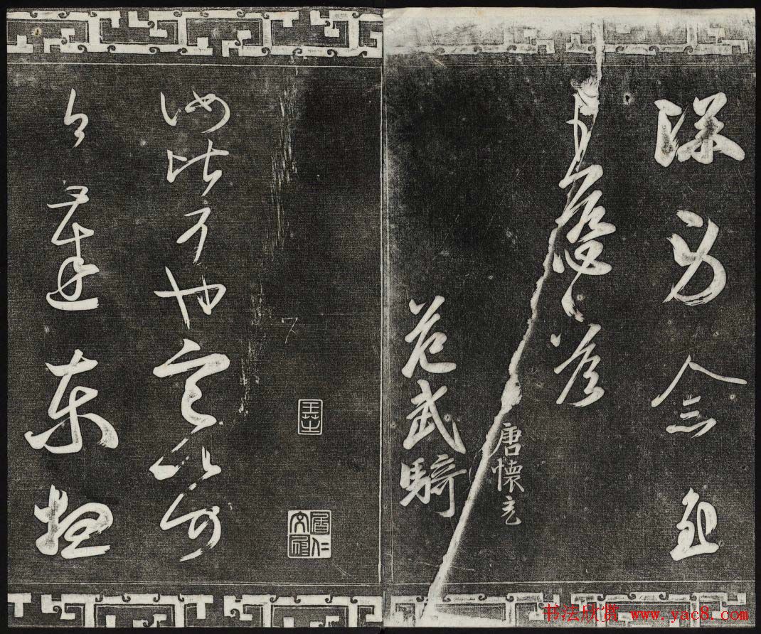 清代书帖御刻三希堂石渠宝笈法帖第五册