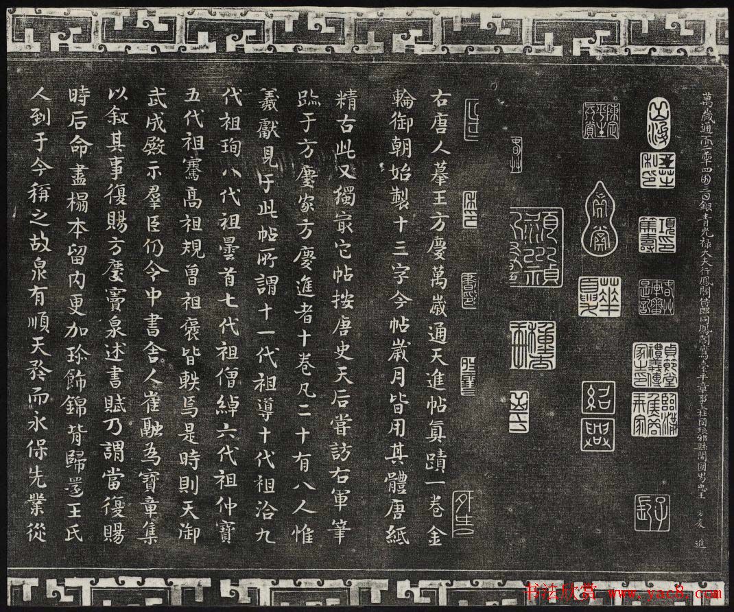 清代书帖御刻三希堂石渠宝笈法帖第五册