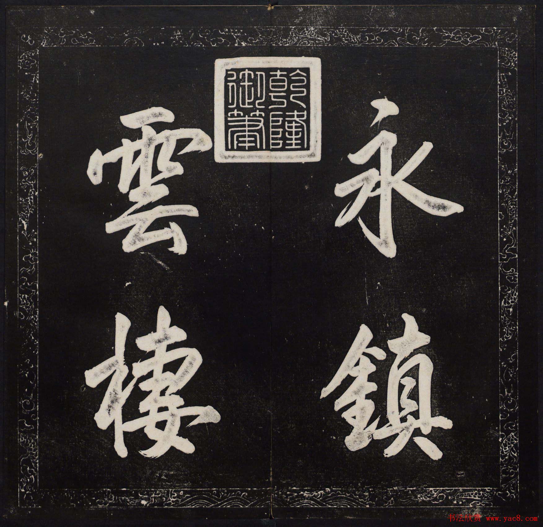 御鉴题签董其昌真迹《金刚般若波罗蜜经》