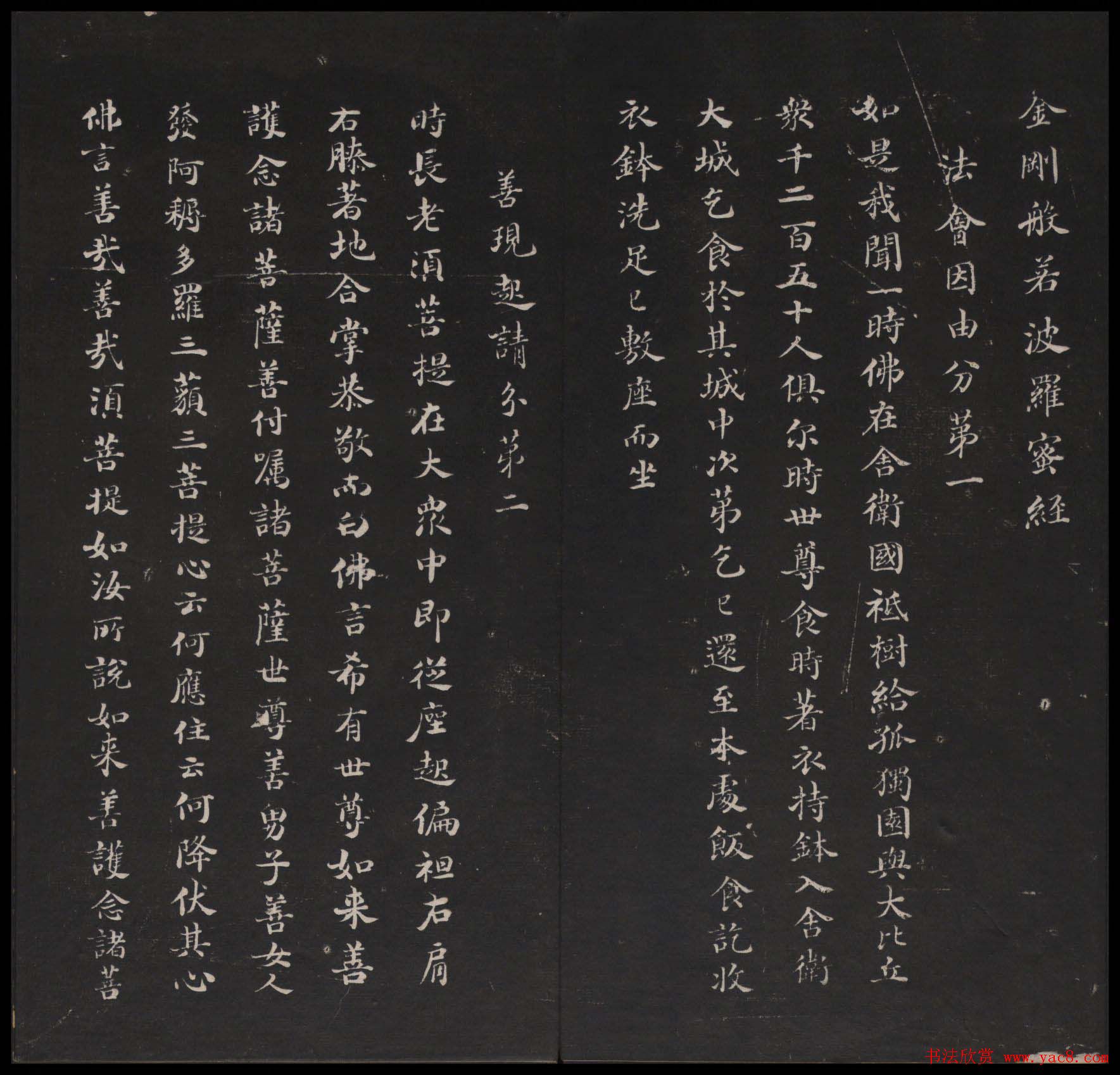 御鉴题签董其昌真迹《金刚般若波罗蜜经》