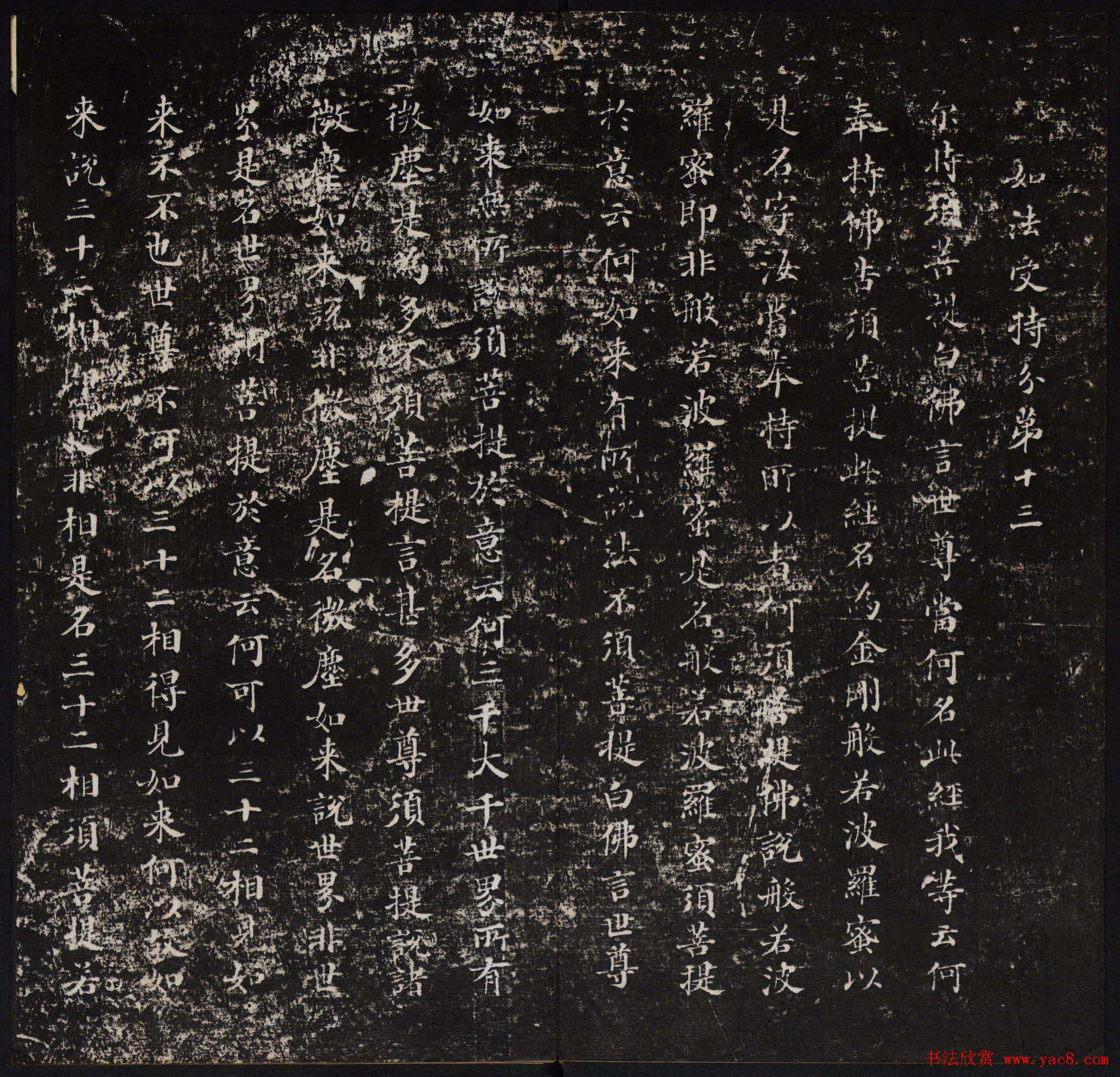 御鉴题签董其昌真迹《金刚般若波罗蜜经》