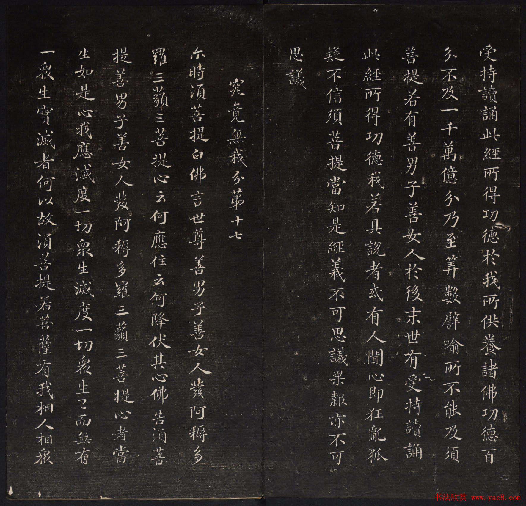 御鉴题签董其昌真迹《金刚般若波罗蜜经》