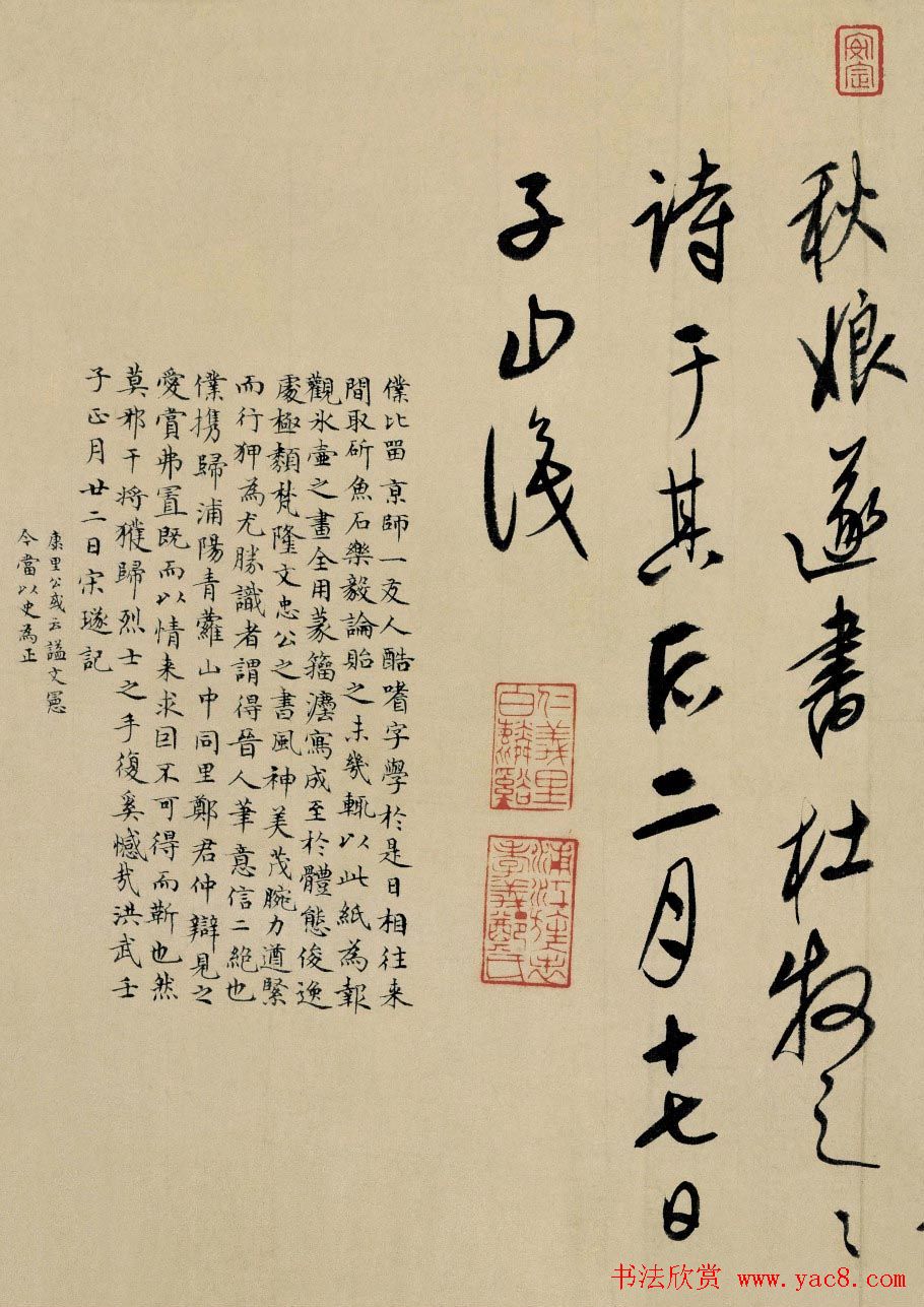 元代康里巎巎行书题周朗绘《杜秋娘图卷》