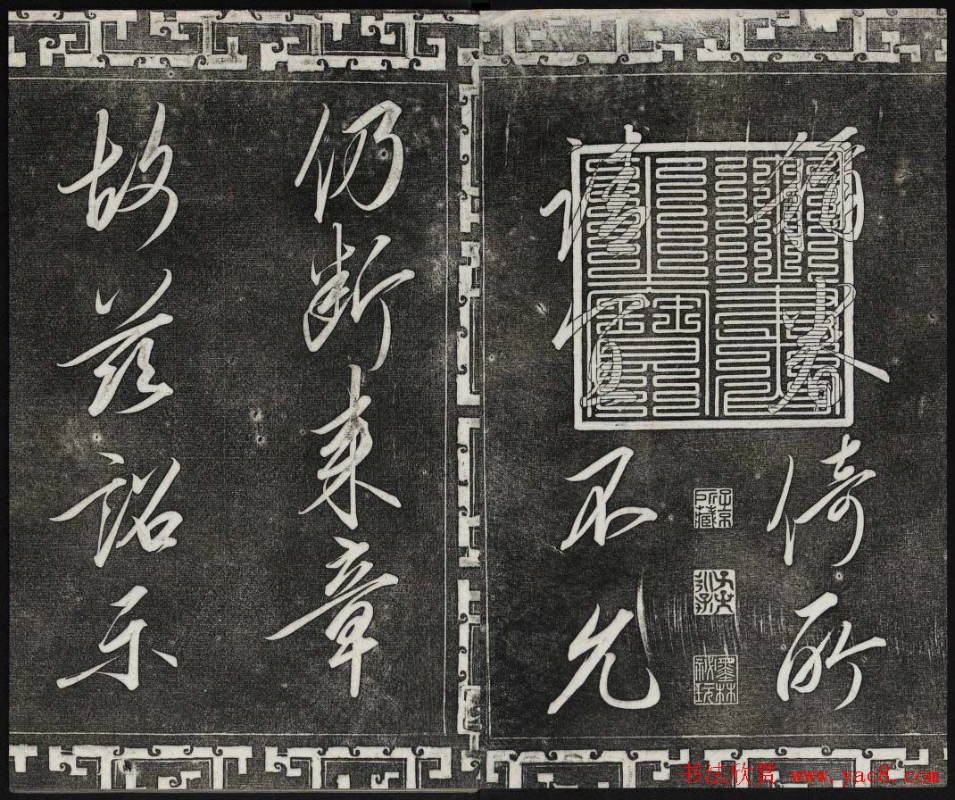 清代书帖御刻三希堂石渠宝笈法帖第六册