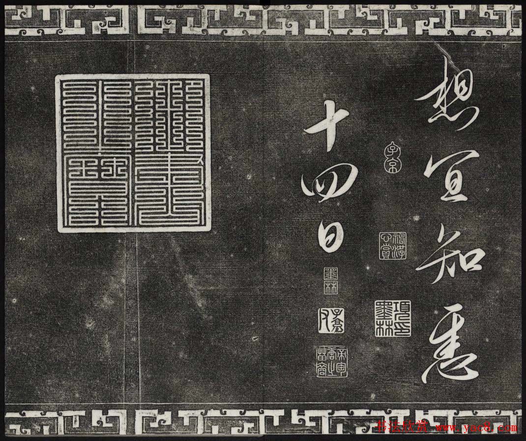 清代书帖御刻三希堂石渠宝笈法帖第六册