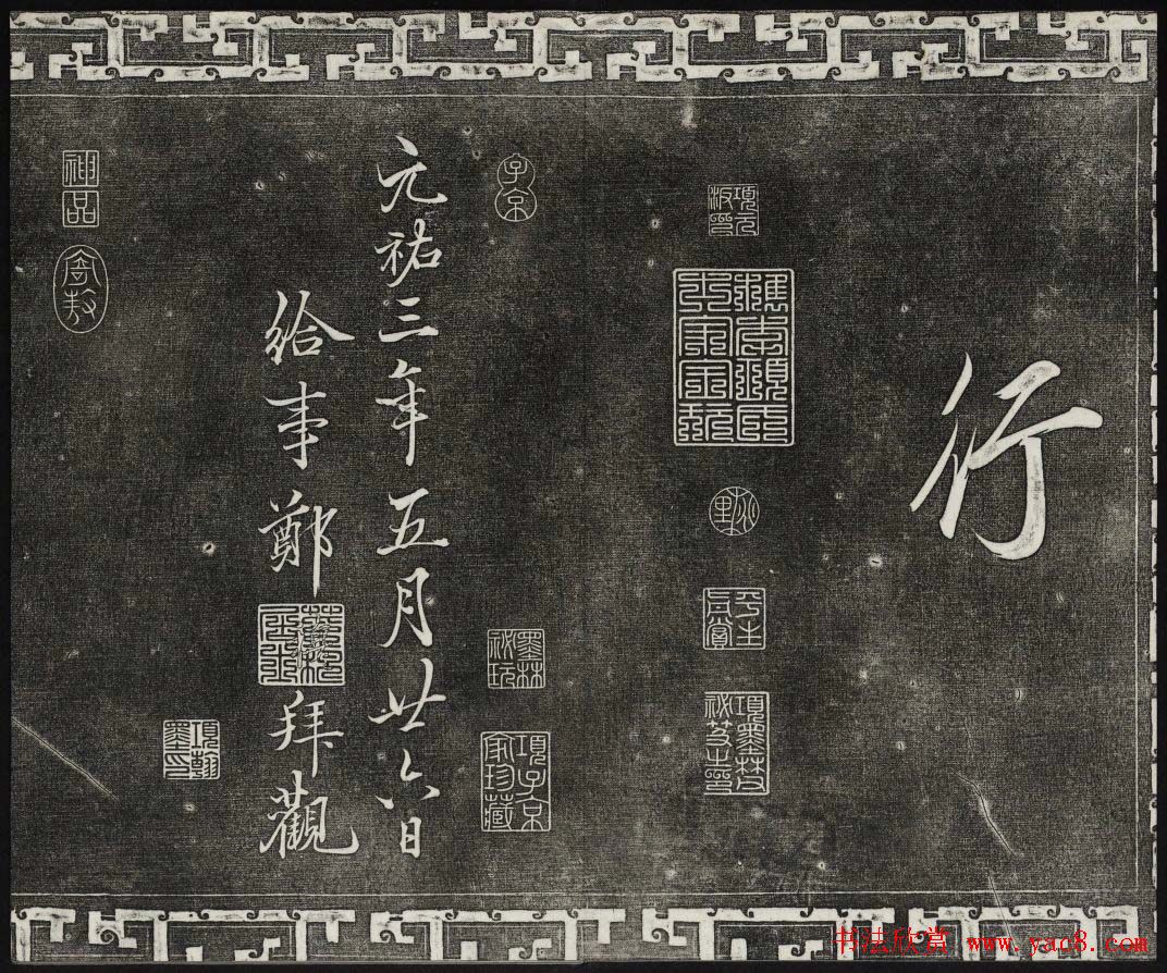 清代书帖御刻三希堂石渠宝笈法帖第六册