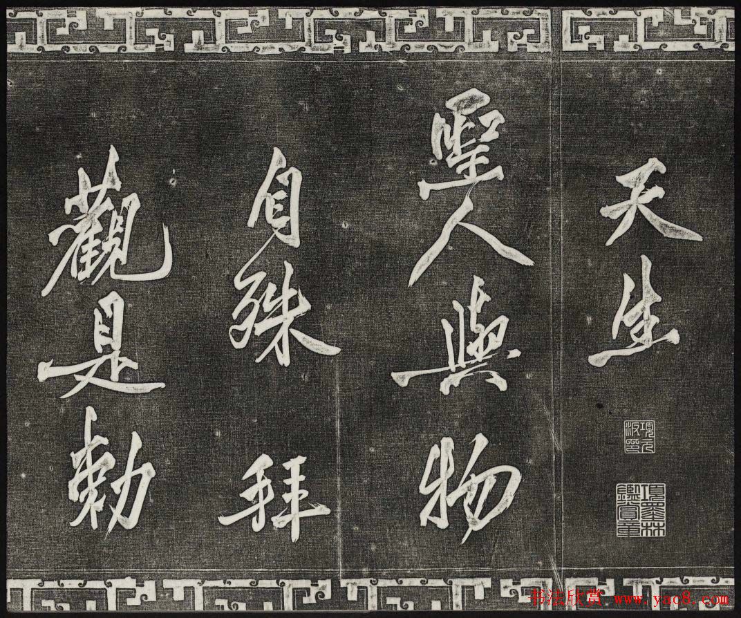 清代书帖御刻三希堂石渠宝笈法帖第六册