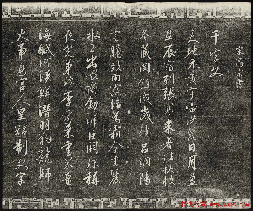 清代书帖御刻三希堂石渠宝笈法帖第六册