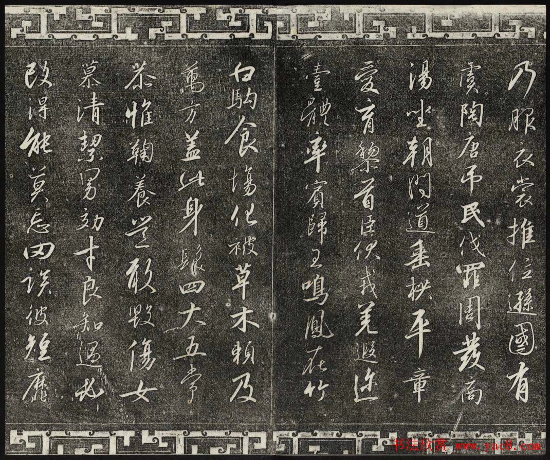 清代书帖御刻三希堂石渠宝笈法帖第六册