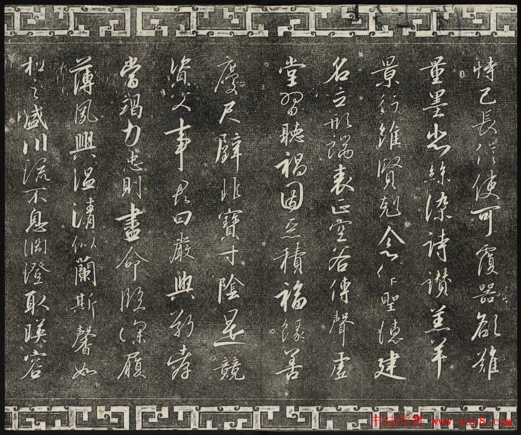 清代书帖御刻三希堂石渠宝笈法帖第六册