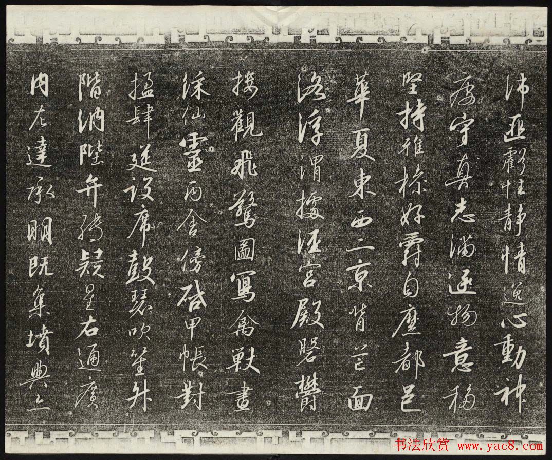 清代书帖御刻三希堂石渠宝笈法帖第六册