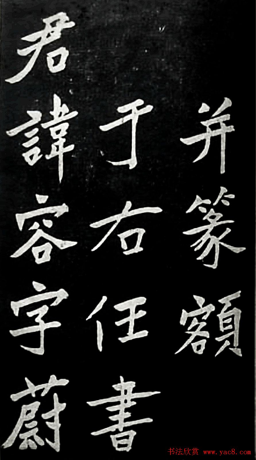 于右任楷书欣赏《邹容墓志表》