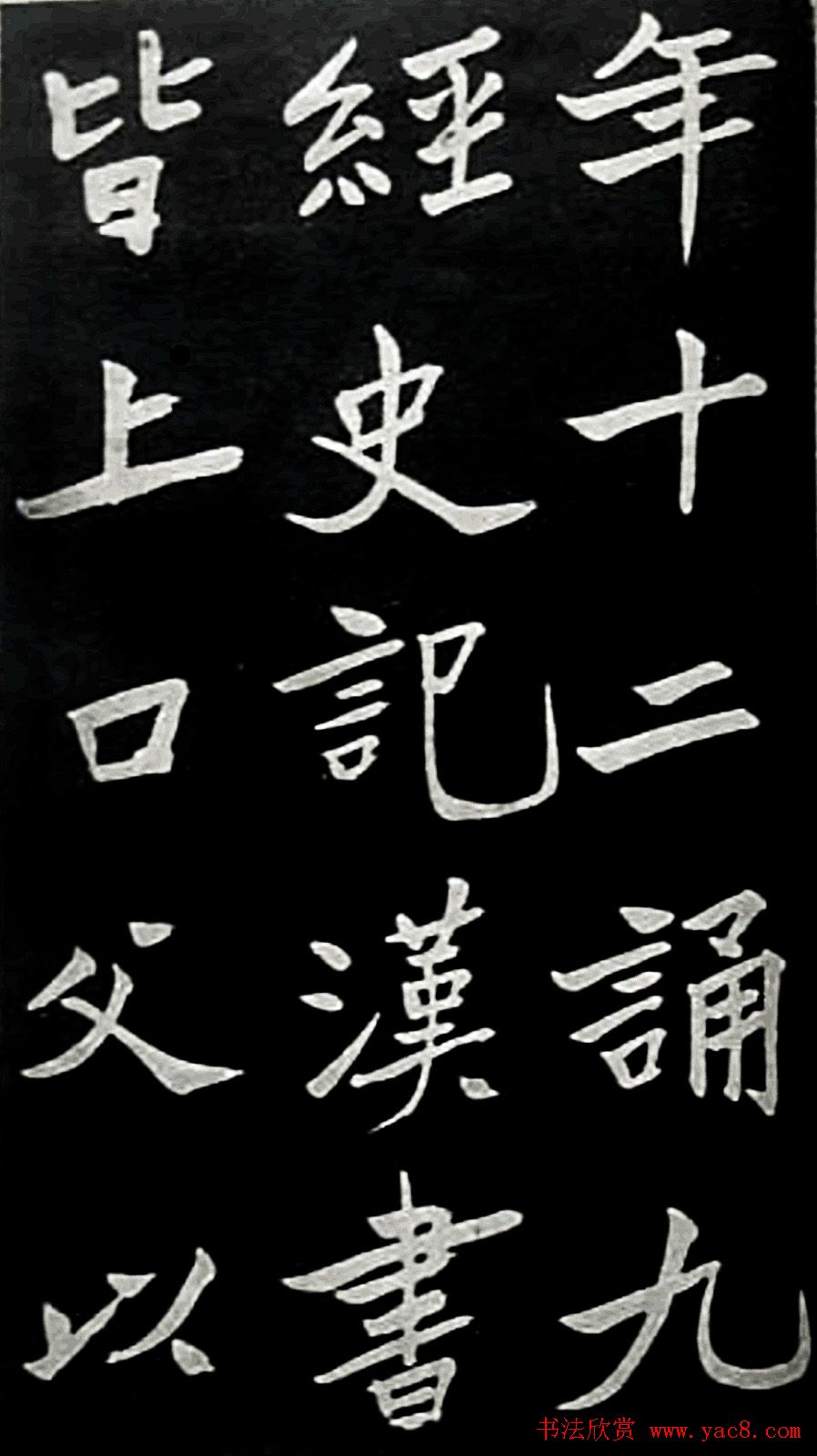 于右任楷书欣赏《邹容墓志表》