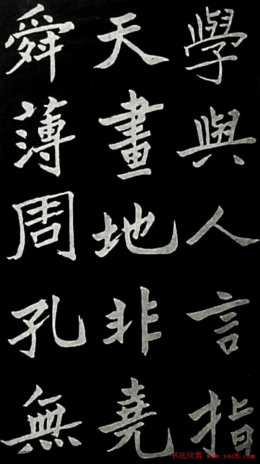 于右任楷书欣赏《邹容墓志表》