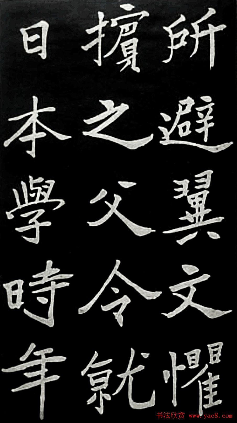 于右任楷书欣赏《邹容墓志表》