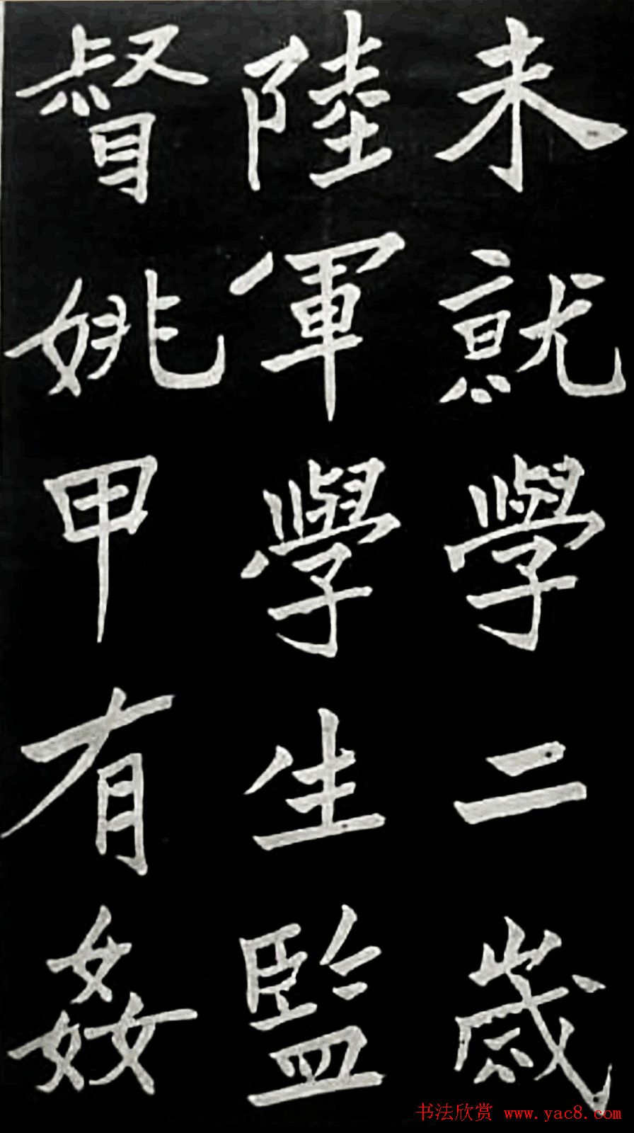 于右任楷书欣赏《邹容墓志表》