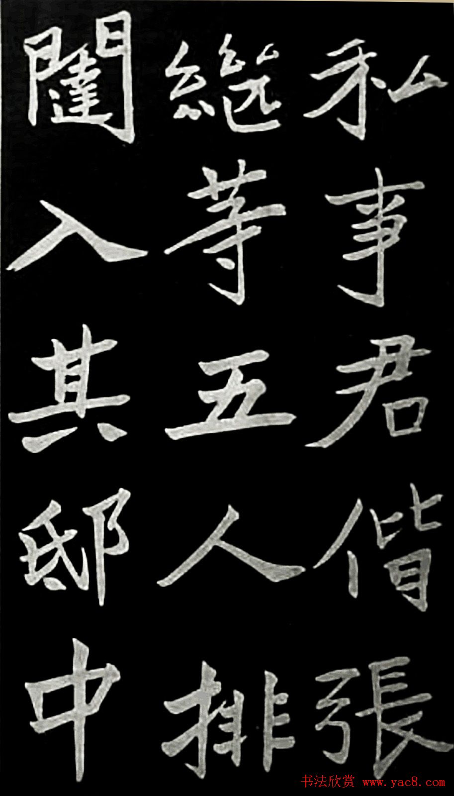 于右任楷书欣赏《邹容墓志表》