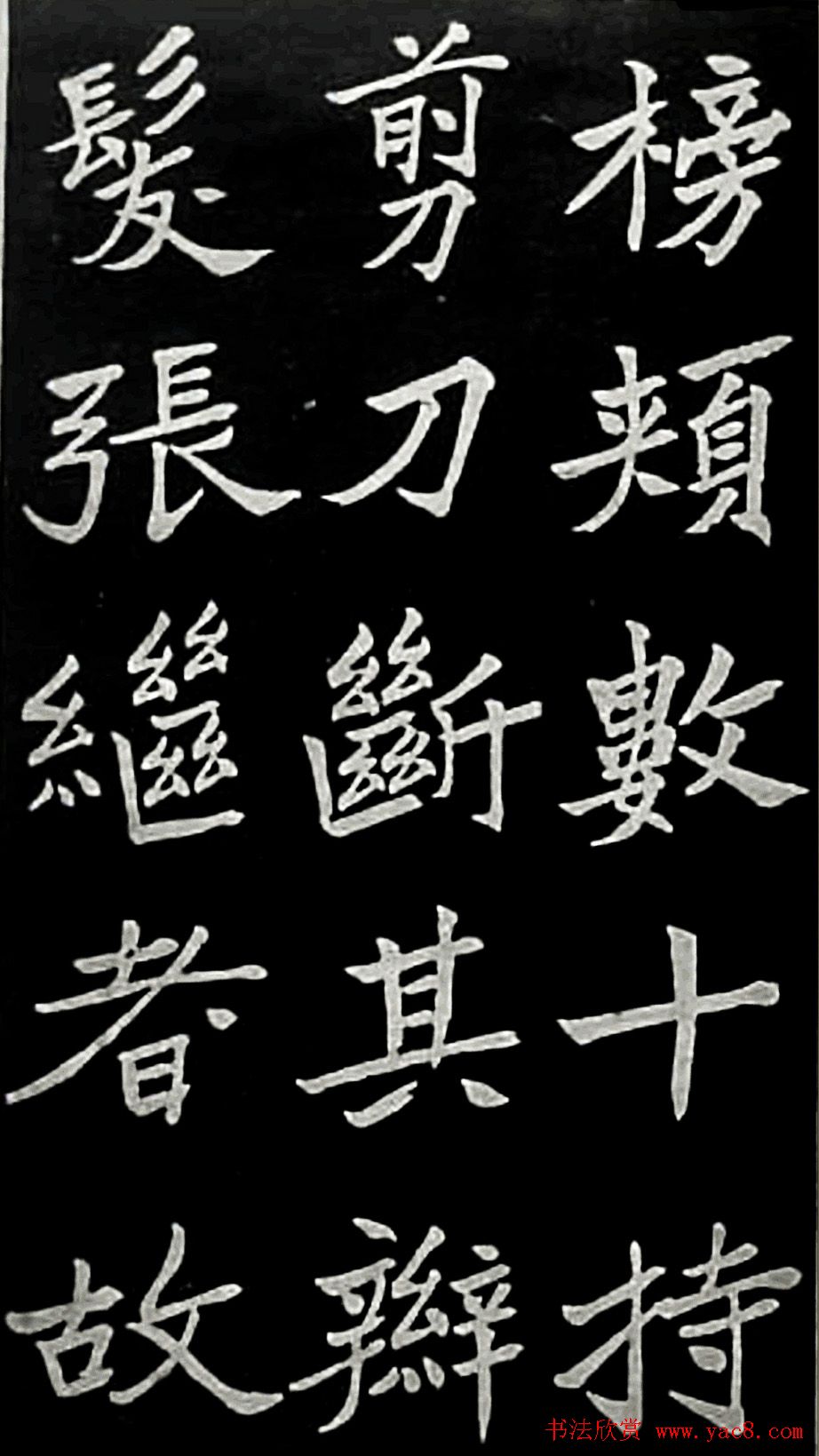 于右任楷书欣赏《邹容墓志表》