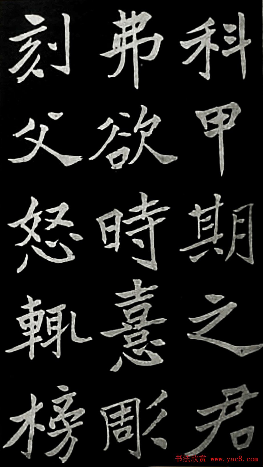 于右任楷书欣赏《邹容墓志表》