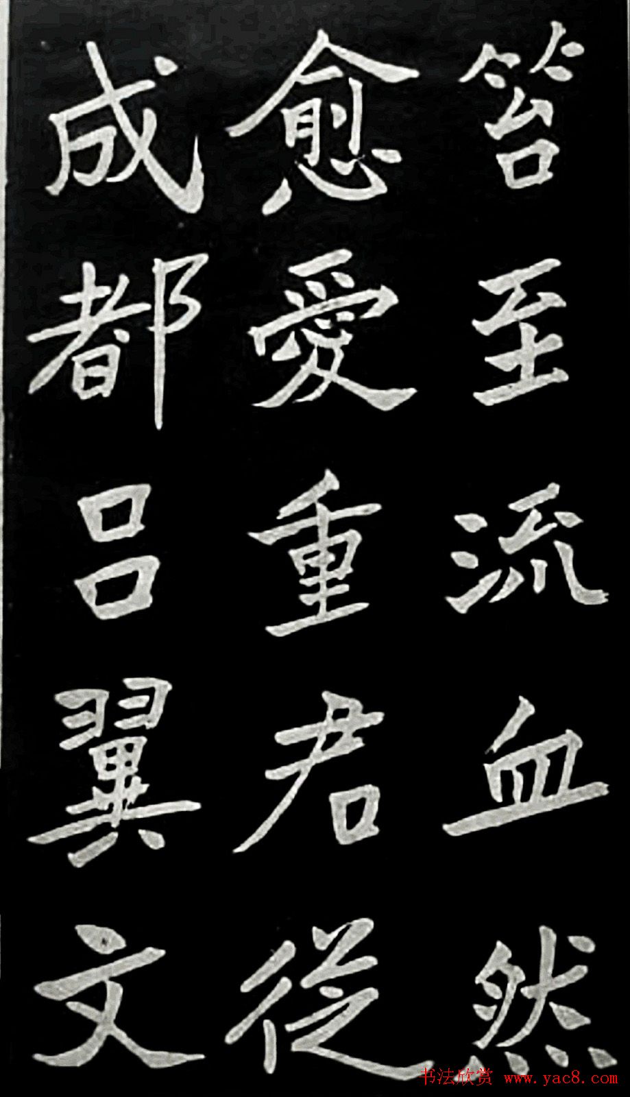 于右任楷书欣赏《邹容墓志表》