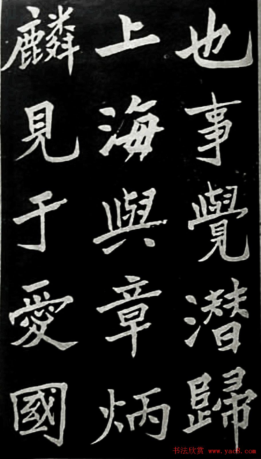 于右任楷书欣赏《邹容墓志表》