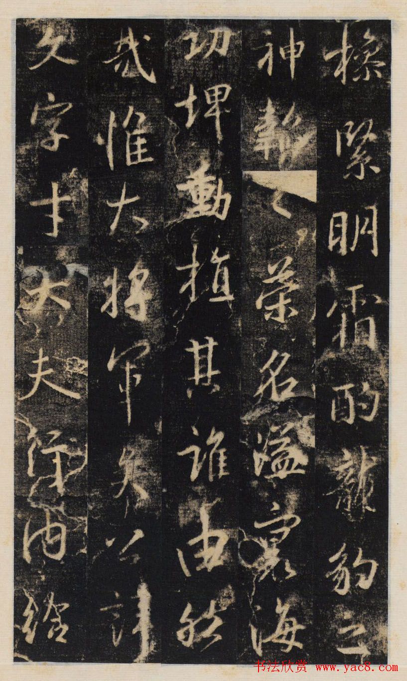 大雅集王羲之行书半截碑《吳文殘碑》