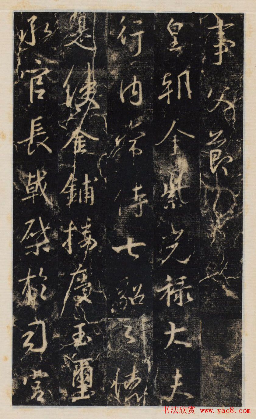 大雅集王羲之行书半截碑《吳文殘碑》