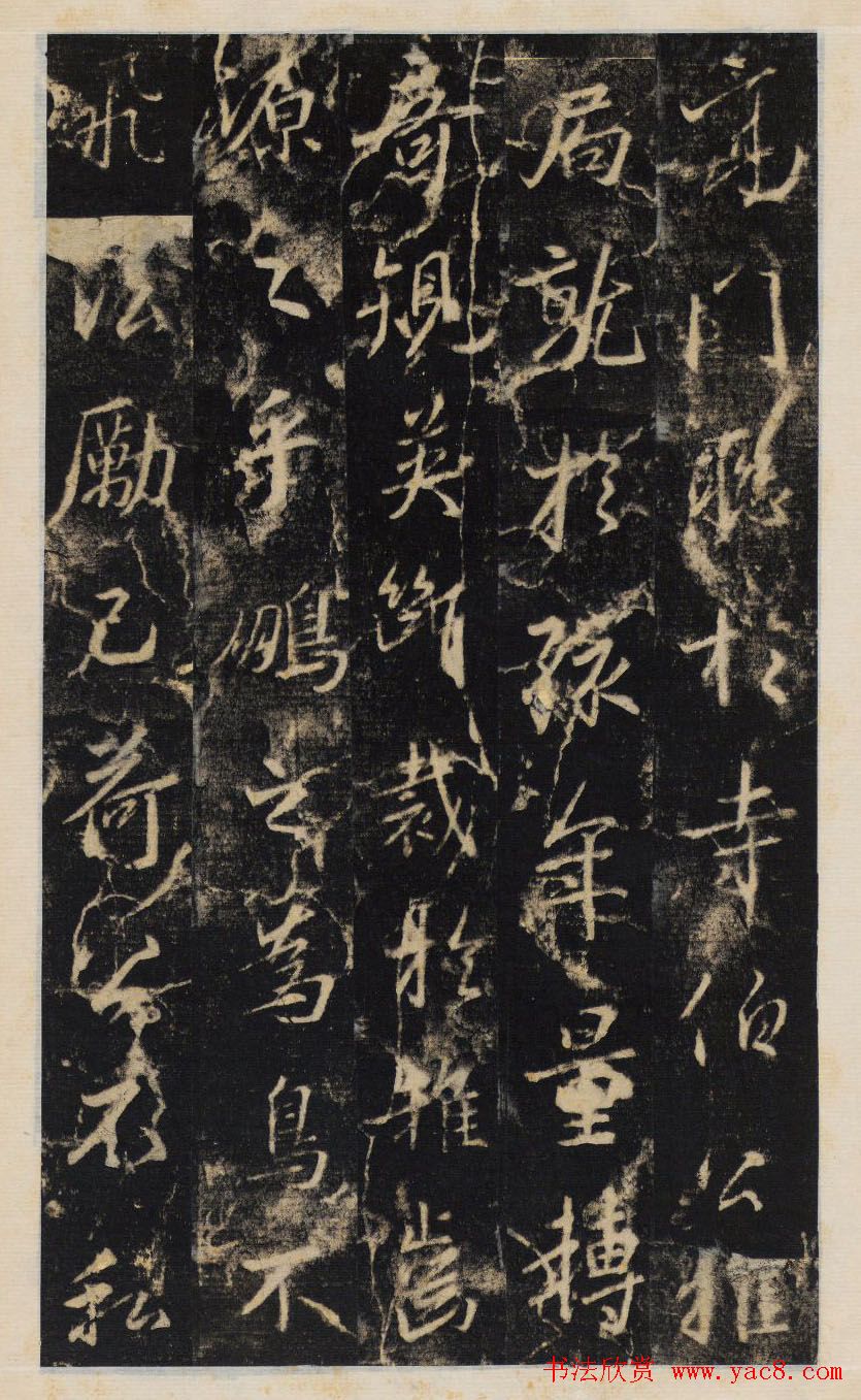 大雅集王羲之行书半截碑《吳文殘碑》