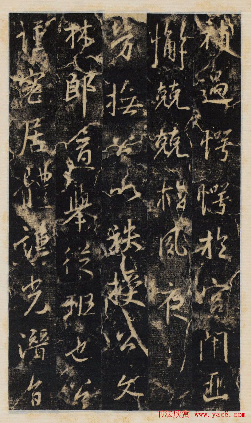 大雅集王羲之行书半截碑《吳文殘碑》